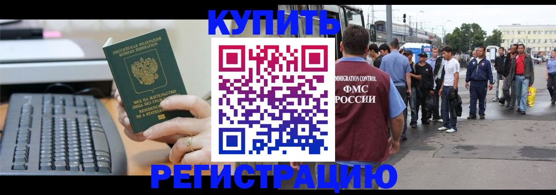 прописка ребенка в Киренске