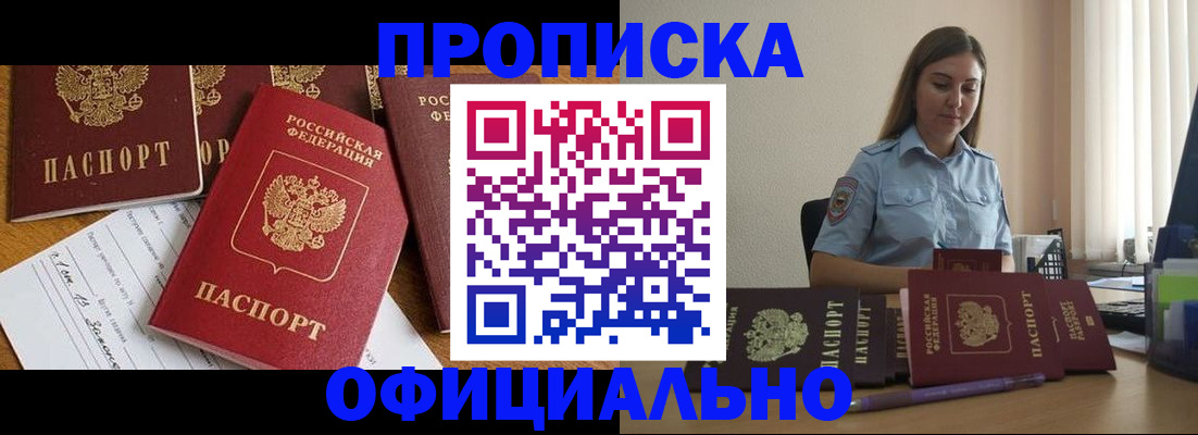 купить прописку в Киренске
