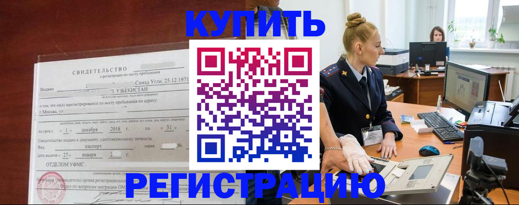 временная регистрация в квартире в Киренске