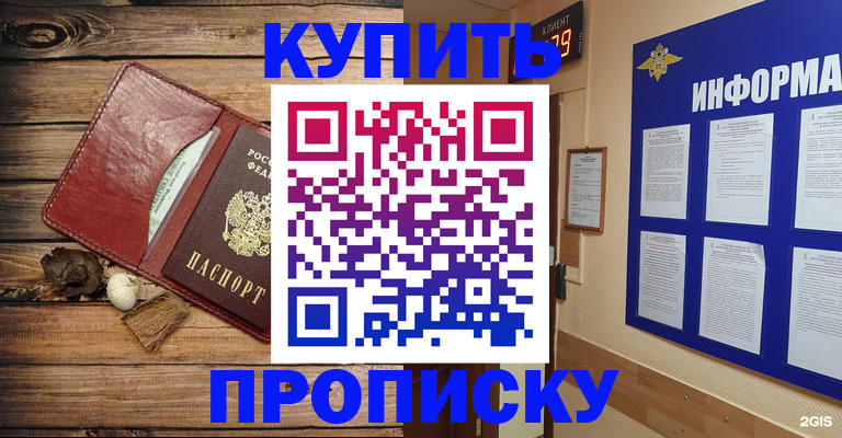 прописка ребенка в Киренске