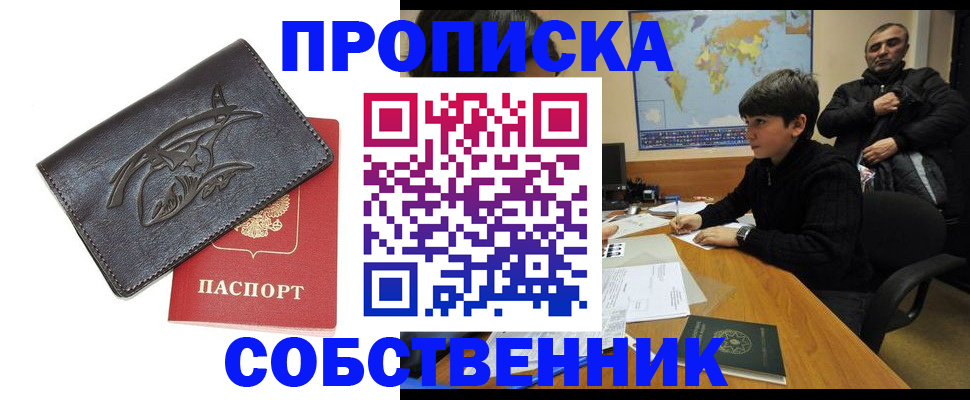 временная регистрация купить в Киренске