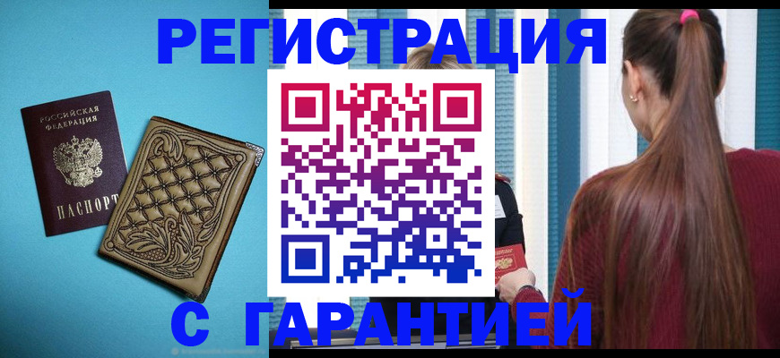 прописка гарантия в Киренске