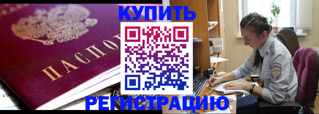 купить прописку в Киренске