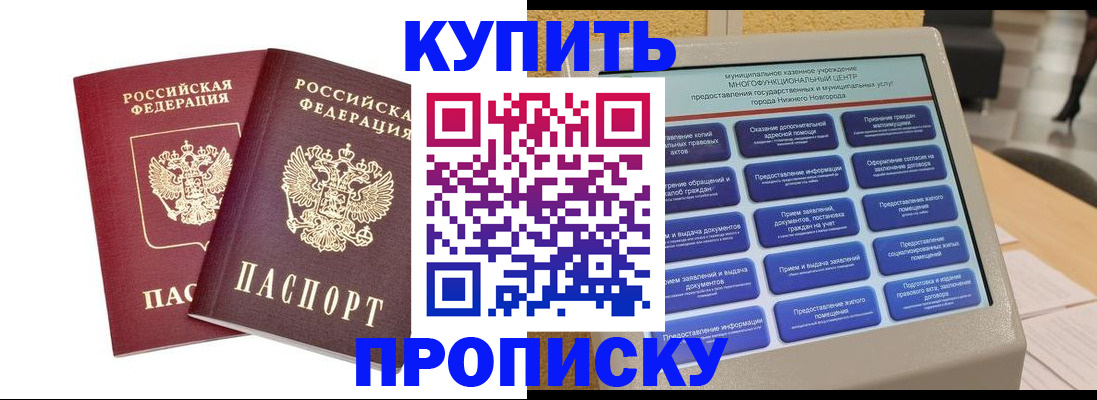 прописка от собственника в Киренске